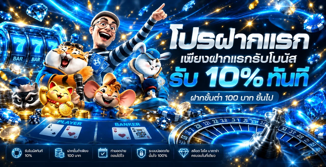 ภาพโปรโมชั่นคาสิโนออนไลน์ OWL88 โทนน้ำเงินและทอง